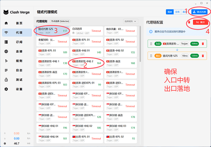 配置 relay 类型代理组实现链式代理