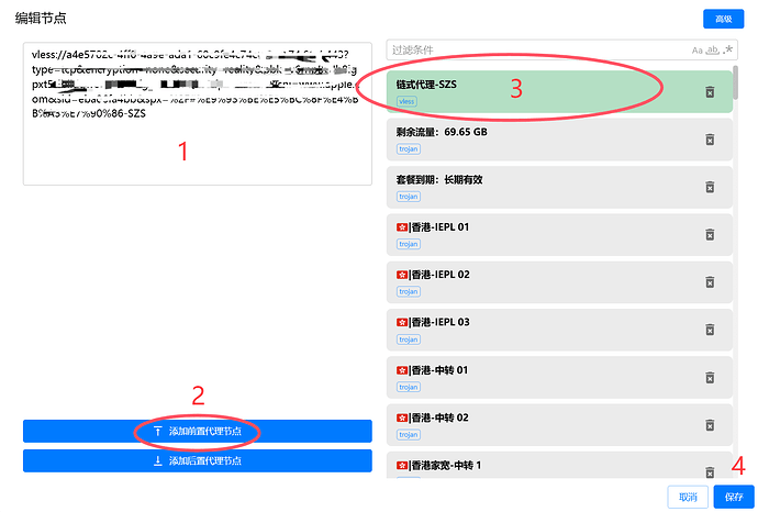 添加落地节点到配置