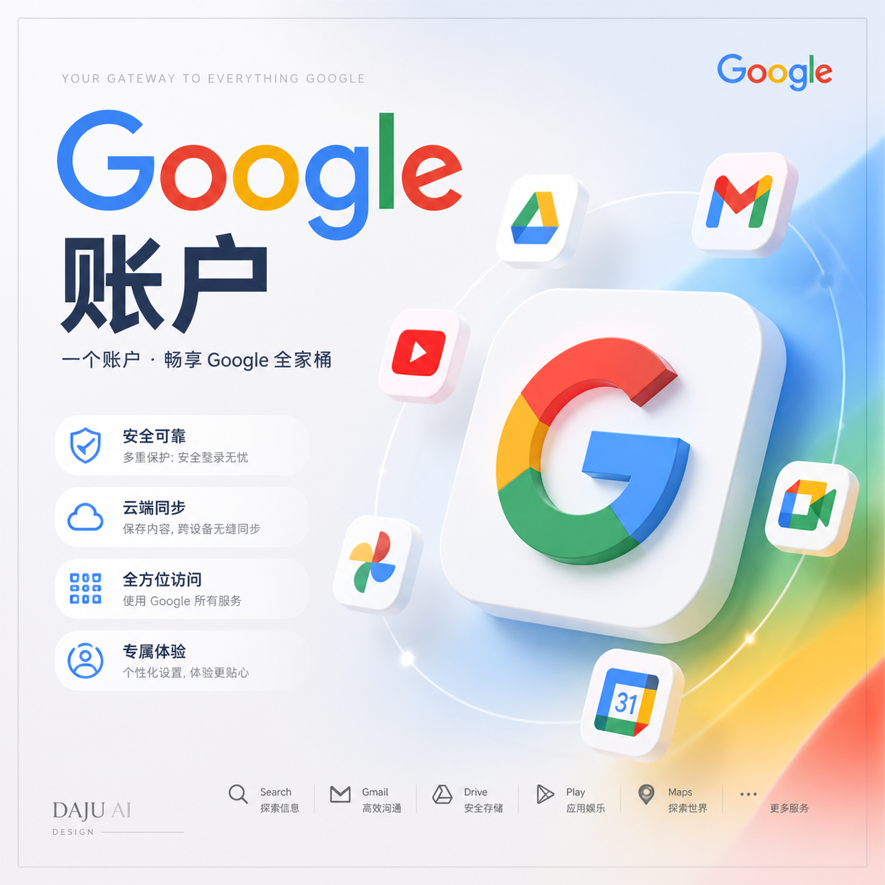 Google Gmail 账户（07-24年）