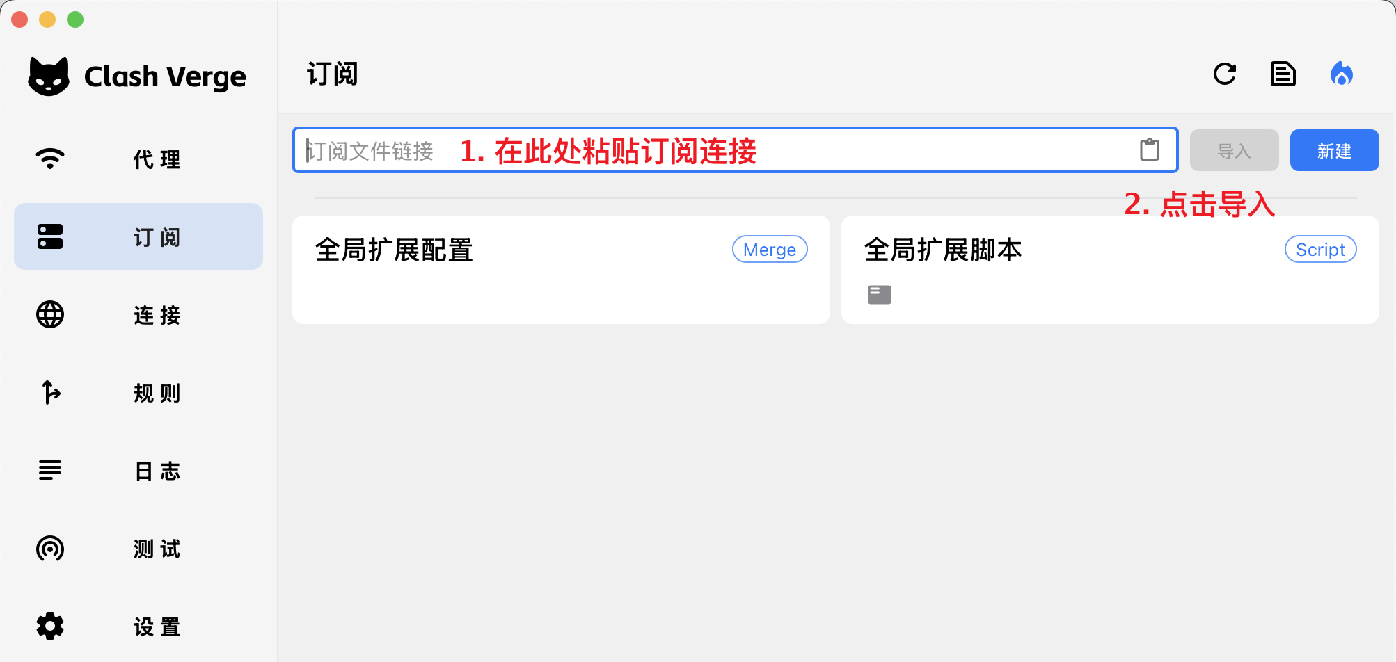 Clash Verge 导入订阅