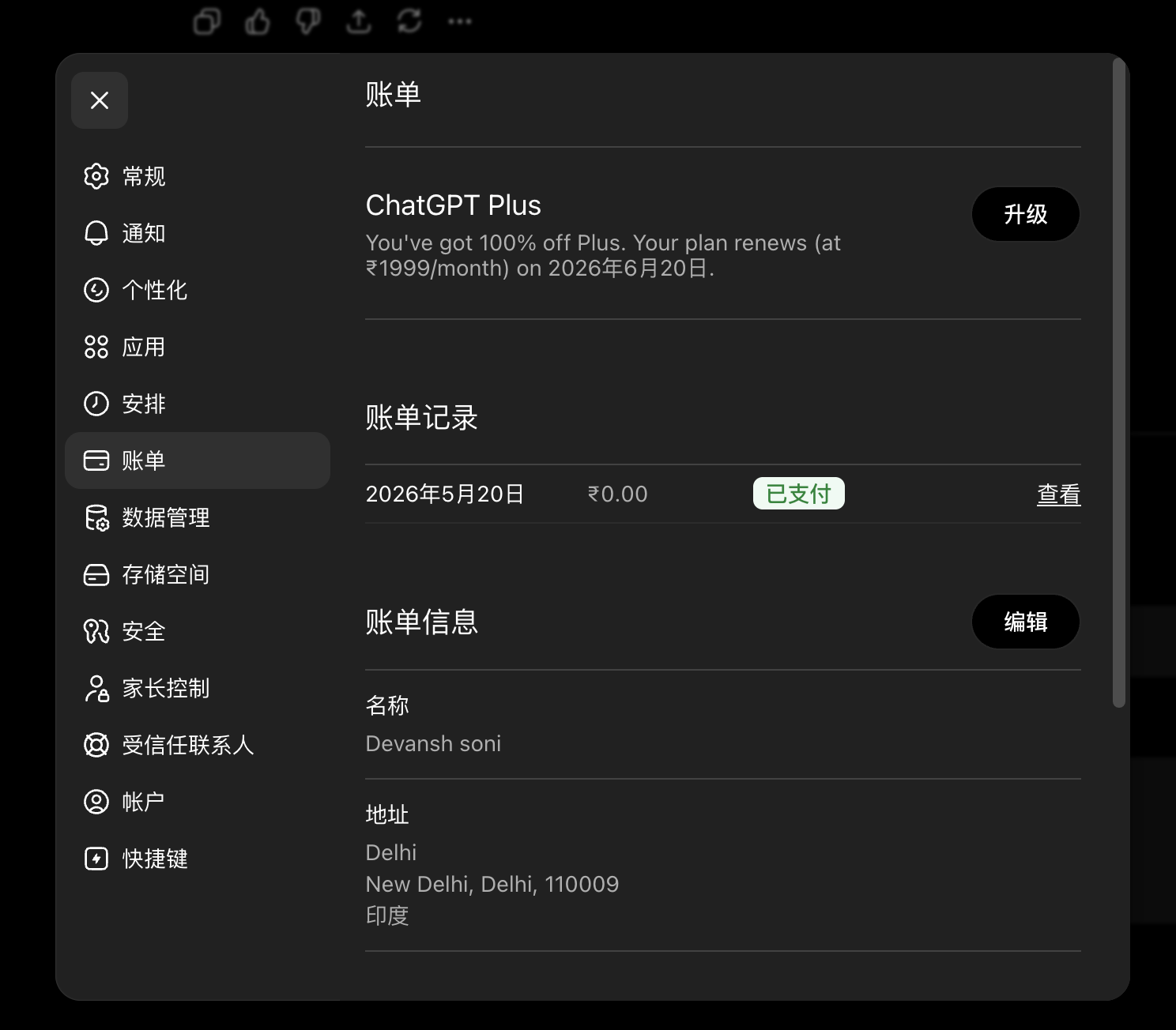 GPT Plus 账号稳定性样例截图