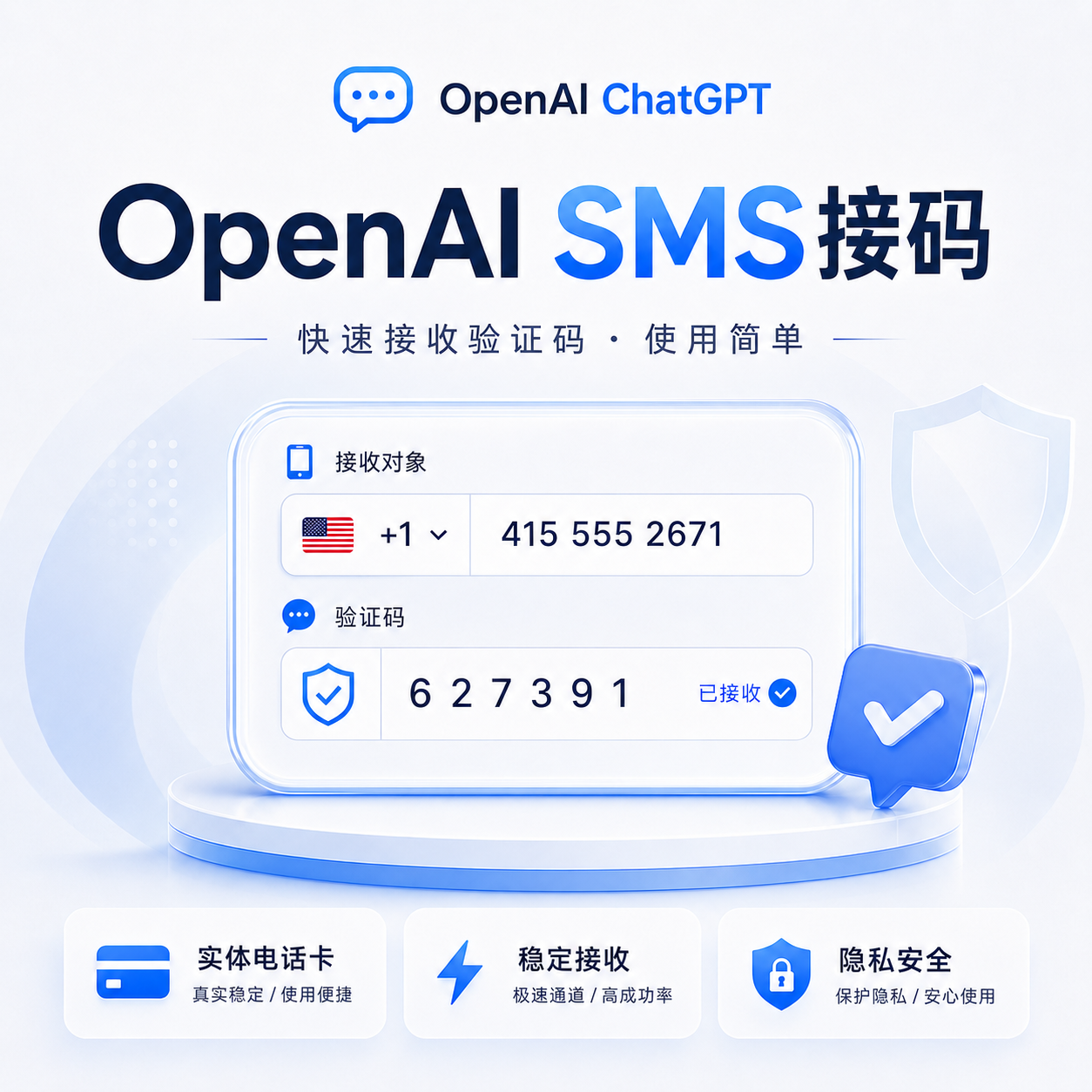 短效100%成功 OpenAI SMS接码
