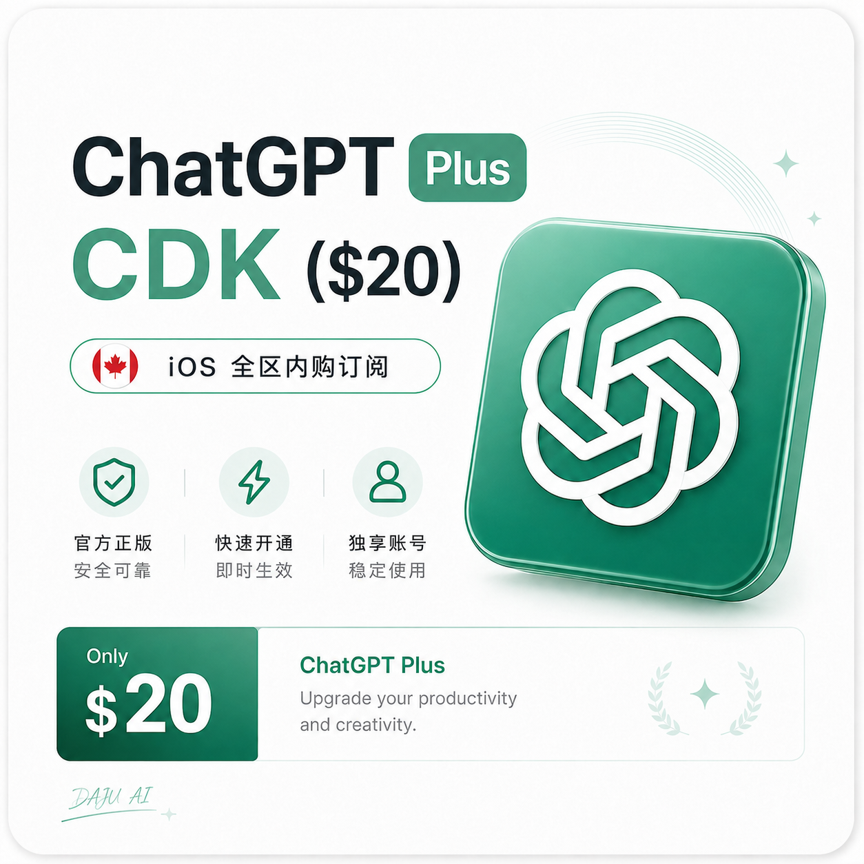 ChatGPT Plus CDK（IOS）