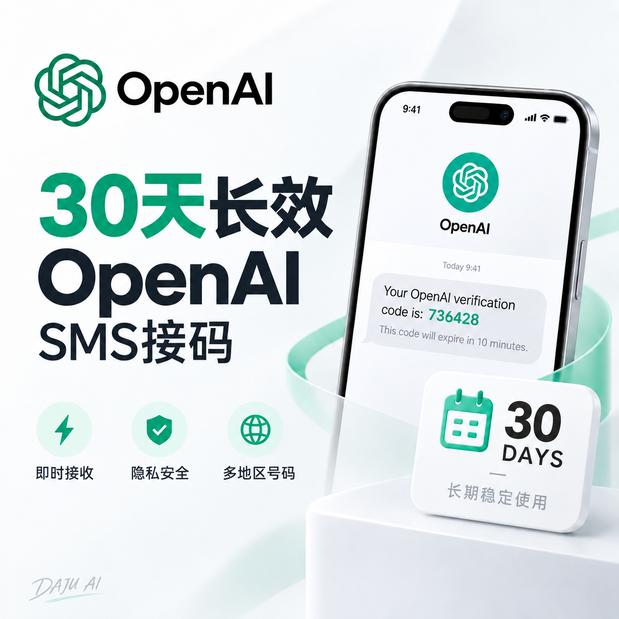 30天长效 OpenAI SMS接码（高成功率）