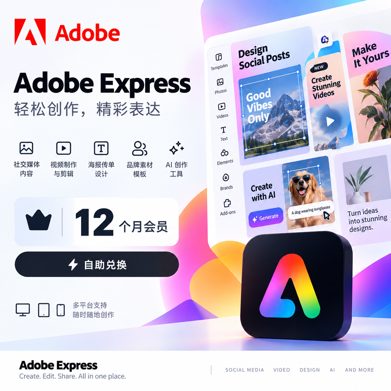 Adobe Express 12个月兑换