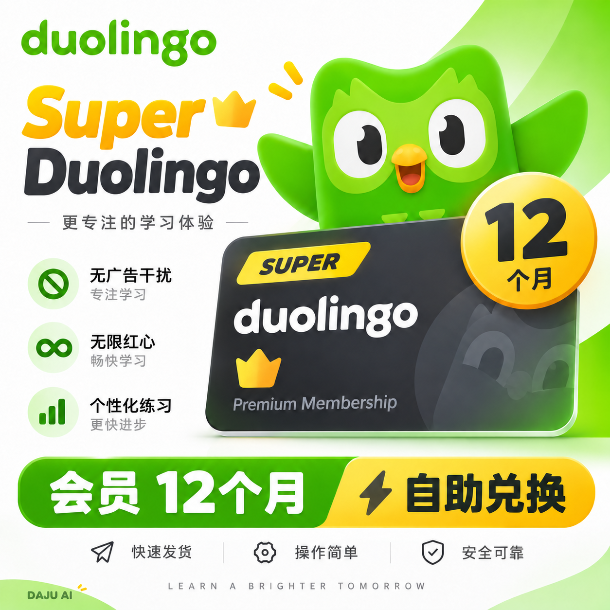 Super Duoingo 12个月会员兑换