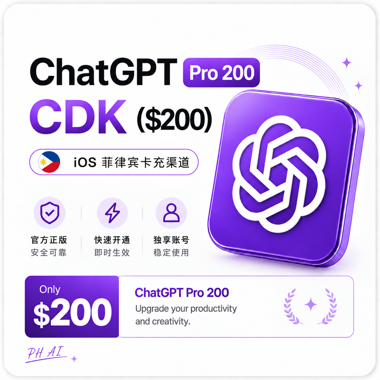 ChatGPT Pro 200 CDK（卡充）