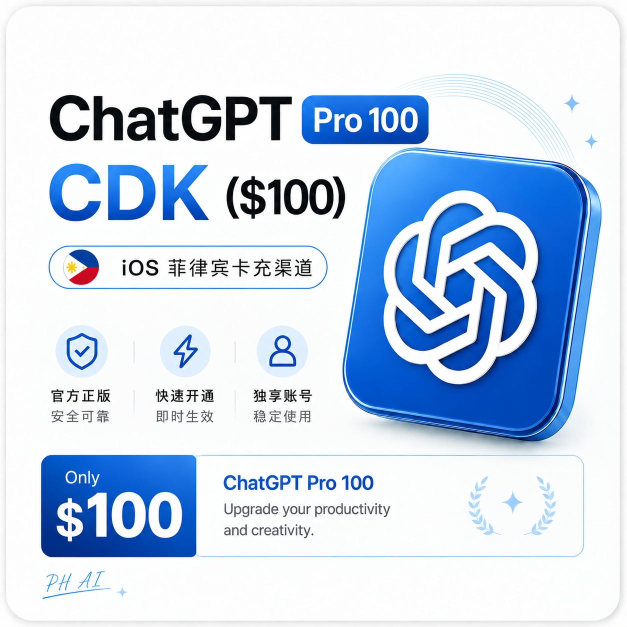 ChatGPT Pro 100 CDK（卡充）