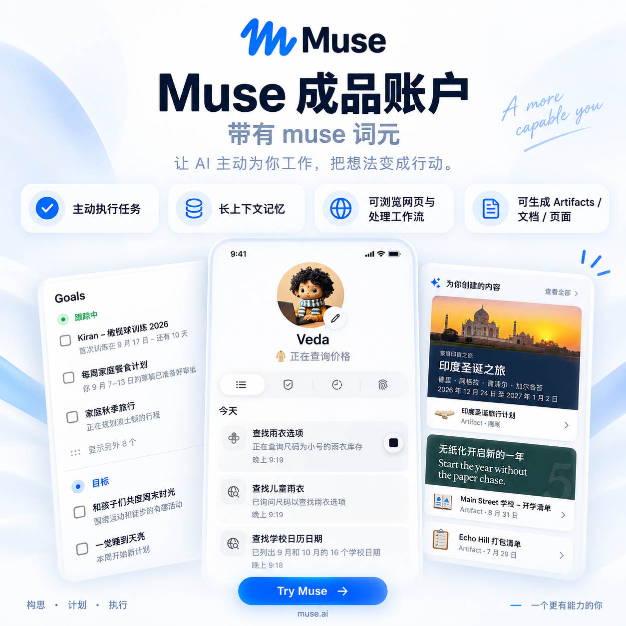 Muse成品账户（带有1B-31B Muse词元）